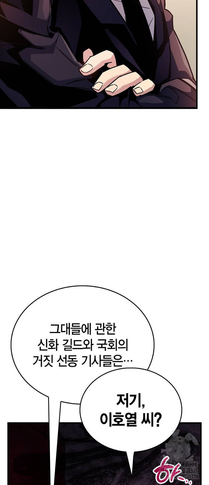 플레이어가 과거를 숨김 38화 27