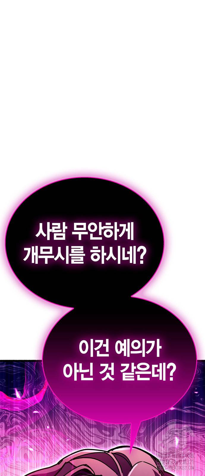 플레이어가 과거를 숨김 38화 29