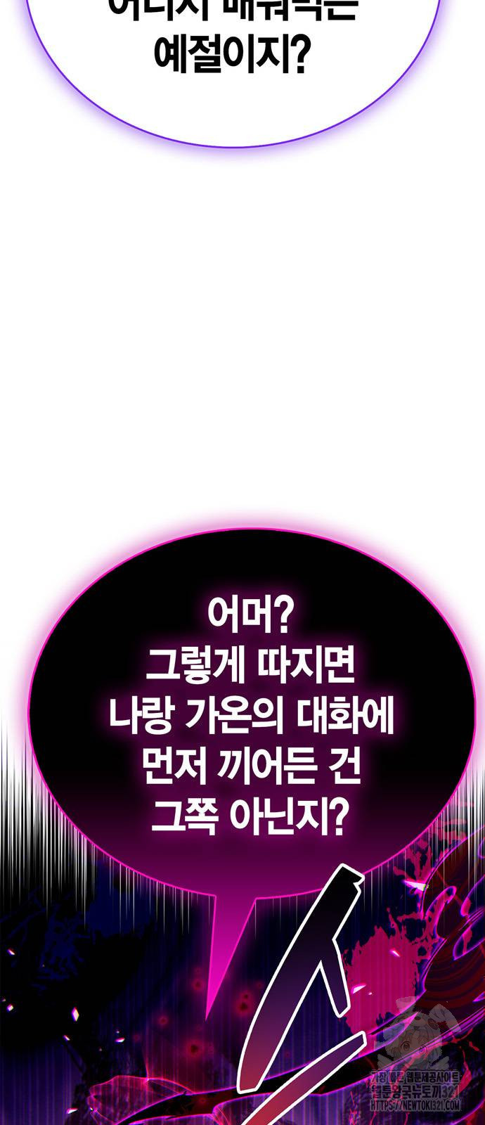 플레이어가 과거를 숨김 38화 33