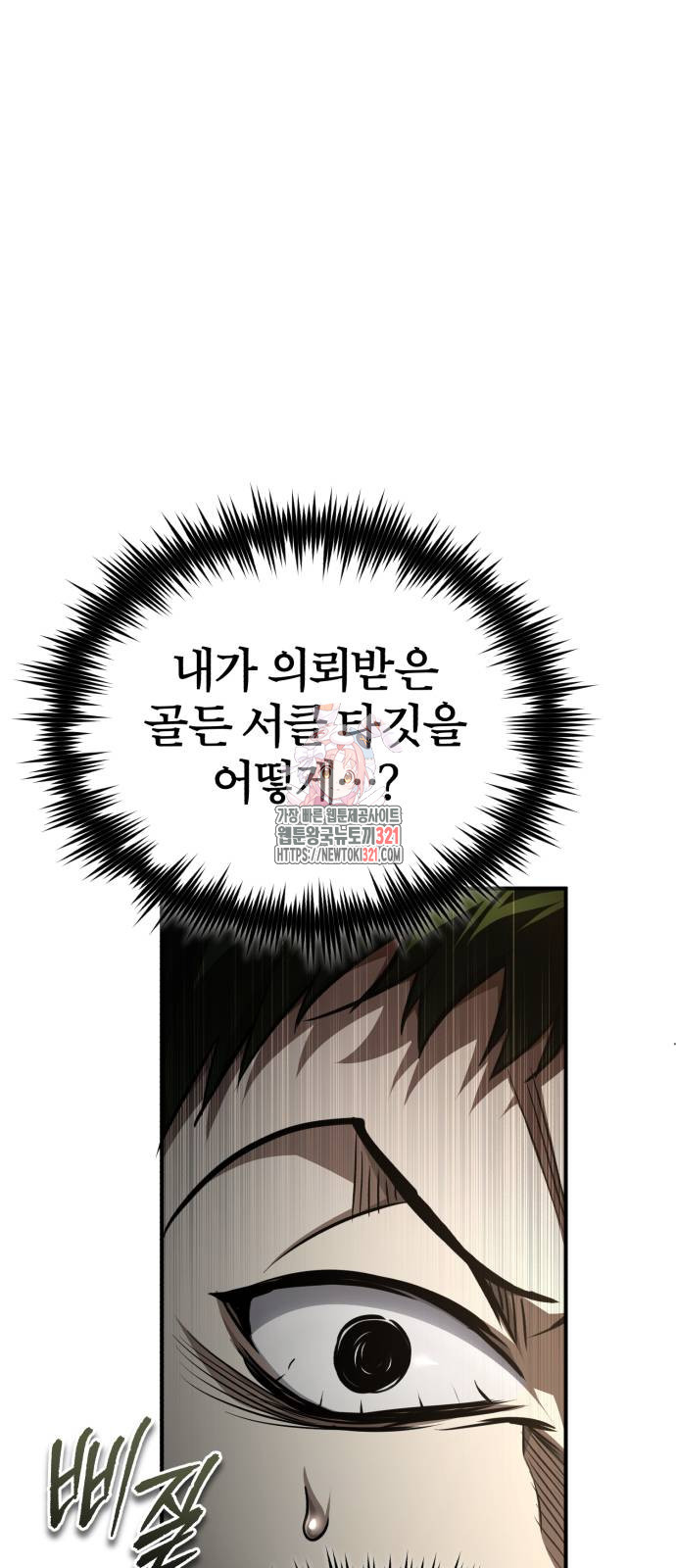 악의 등교 46화 1