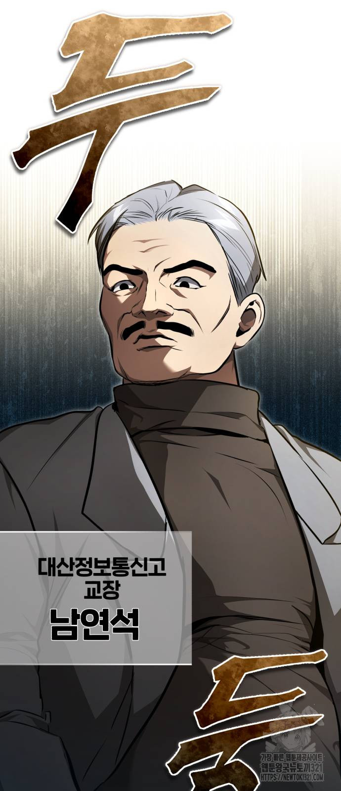 악의 등교 46화 10