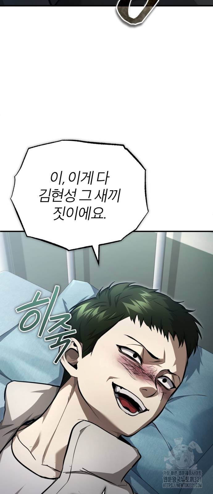 악의 등교 46화 11