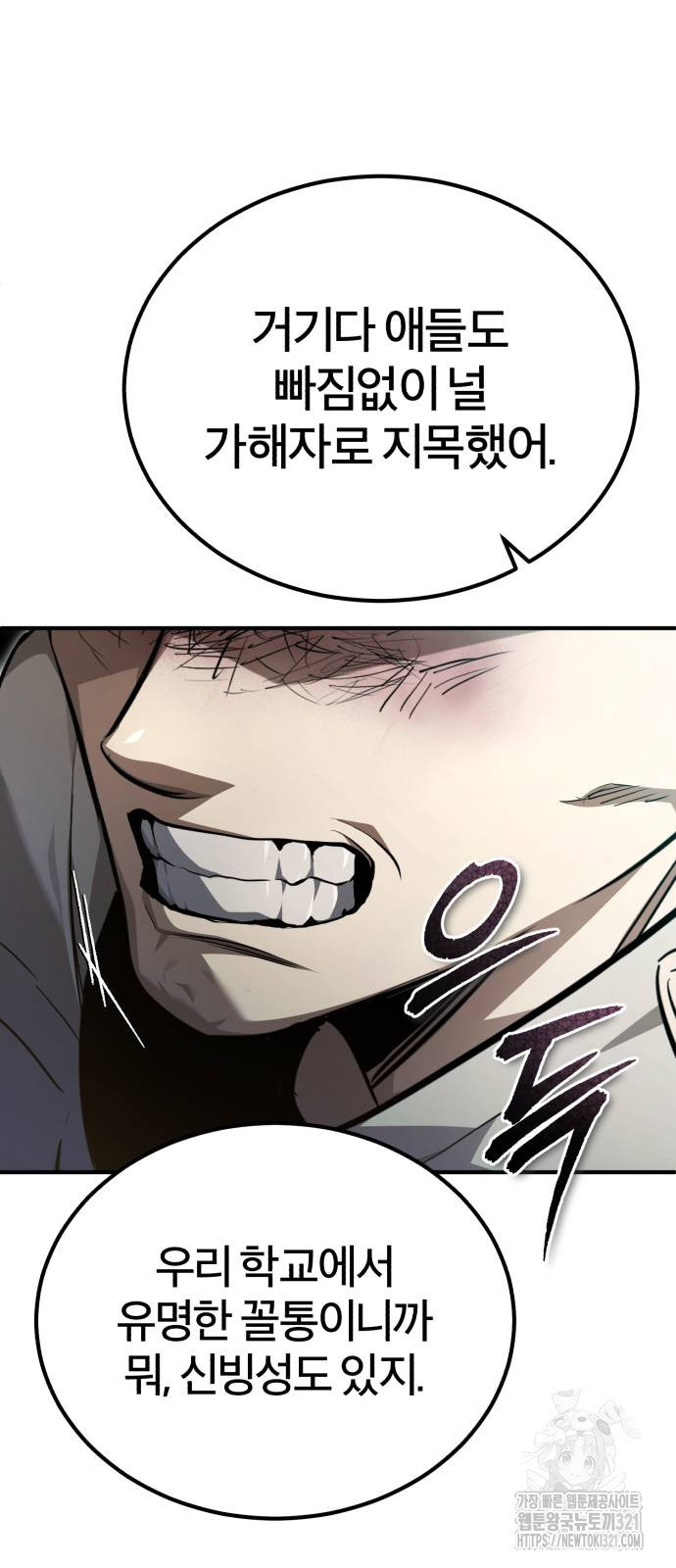 악의 등교 46화 15