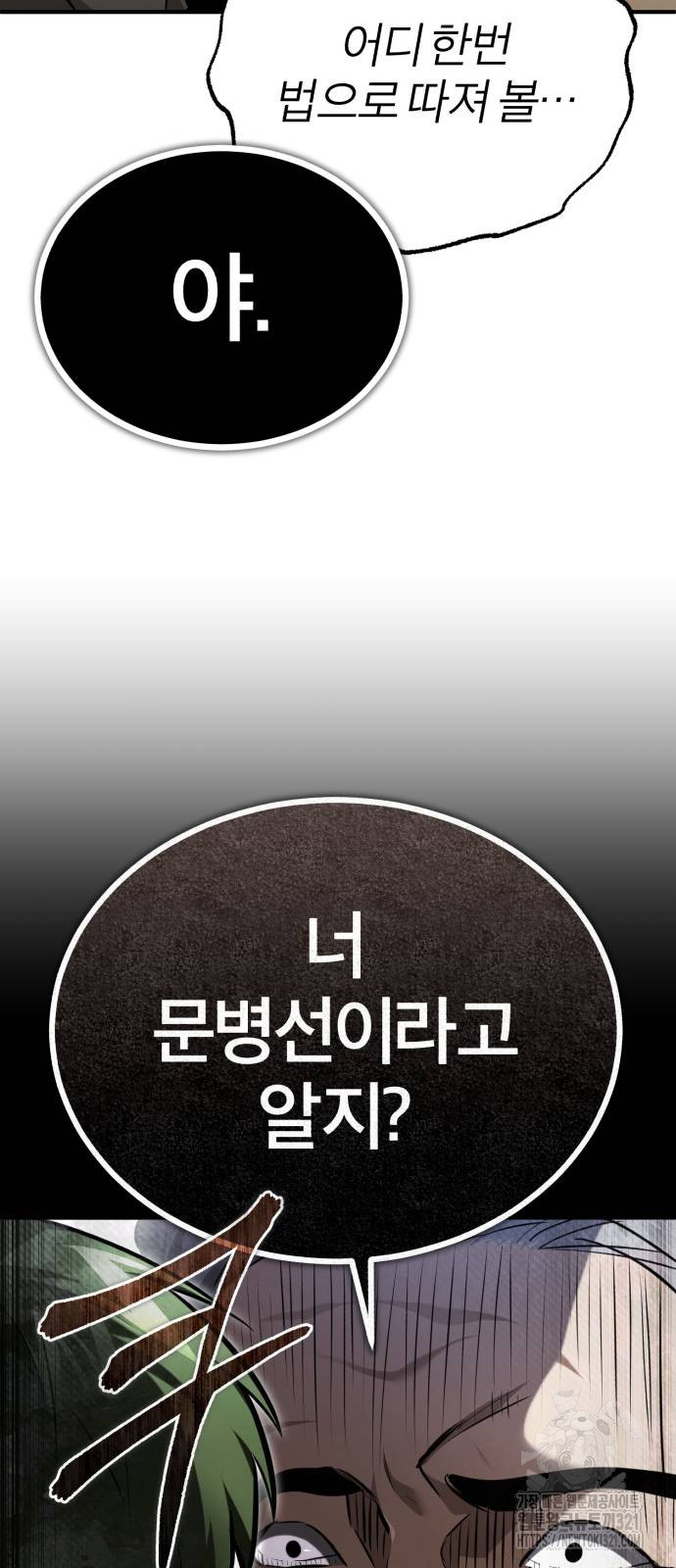 악의 등교 46화 17
