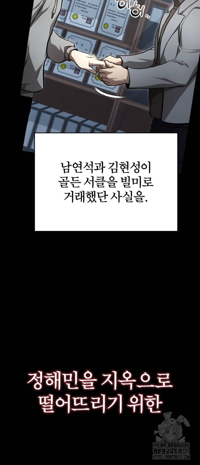 악의 등교 46화 20