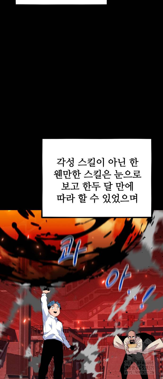 분신으로 자동사냥 77화 13