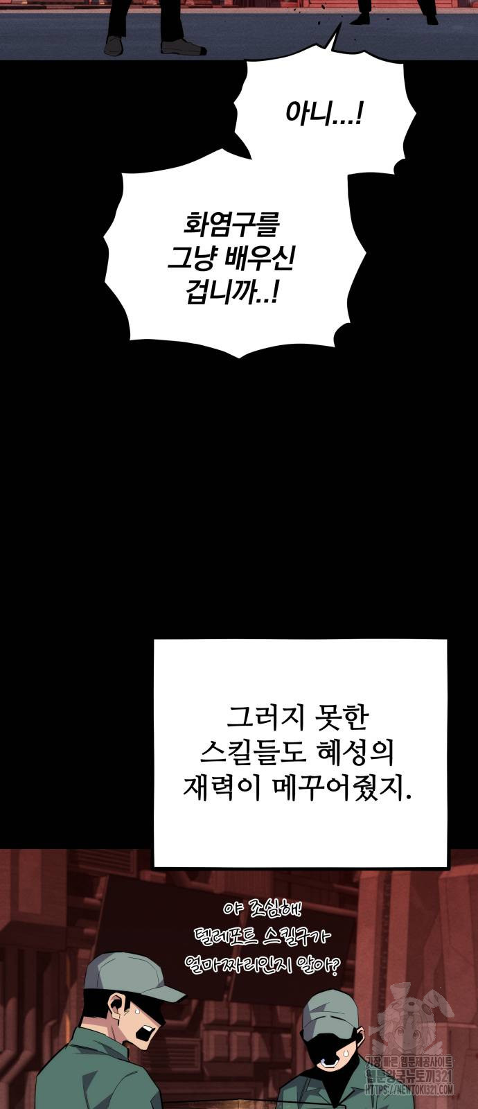 분신으로 자동사냥 77화 14