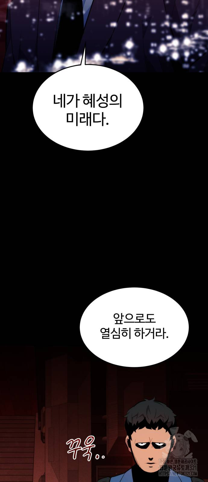 분신으로 자동사냥 77화 17