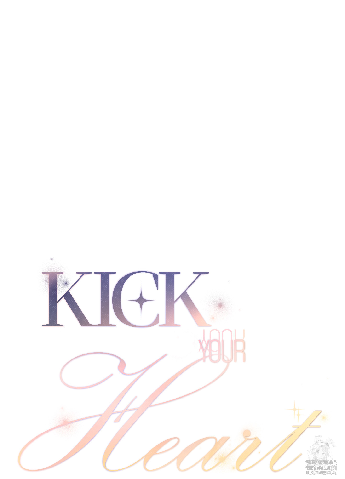 Kick Your Heart 13화 4