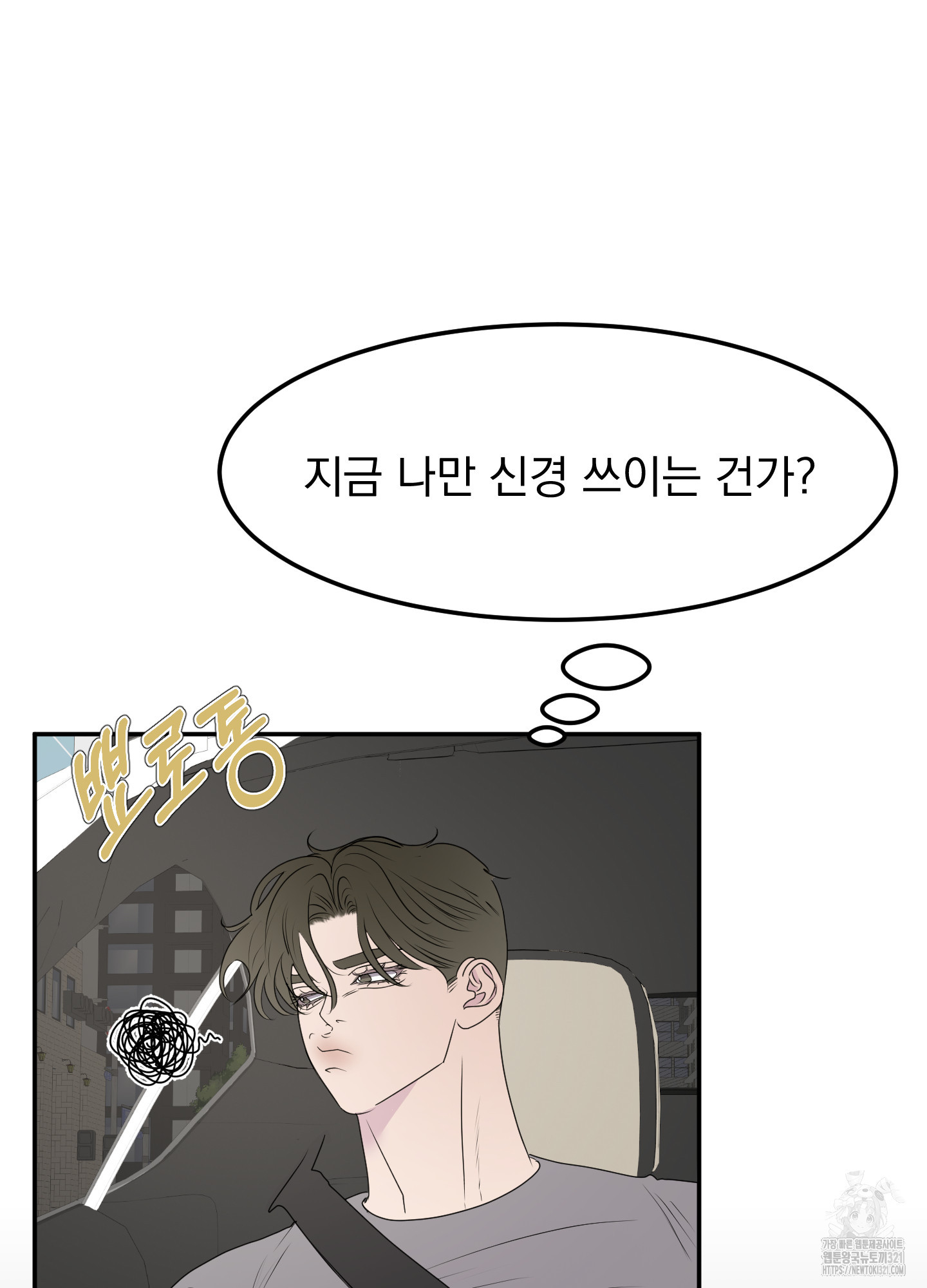 Kick Your Heart 13화 9