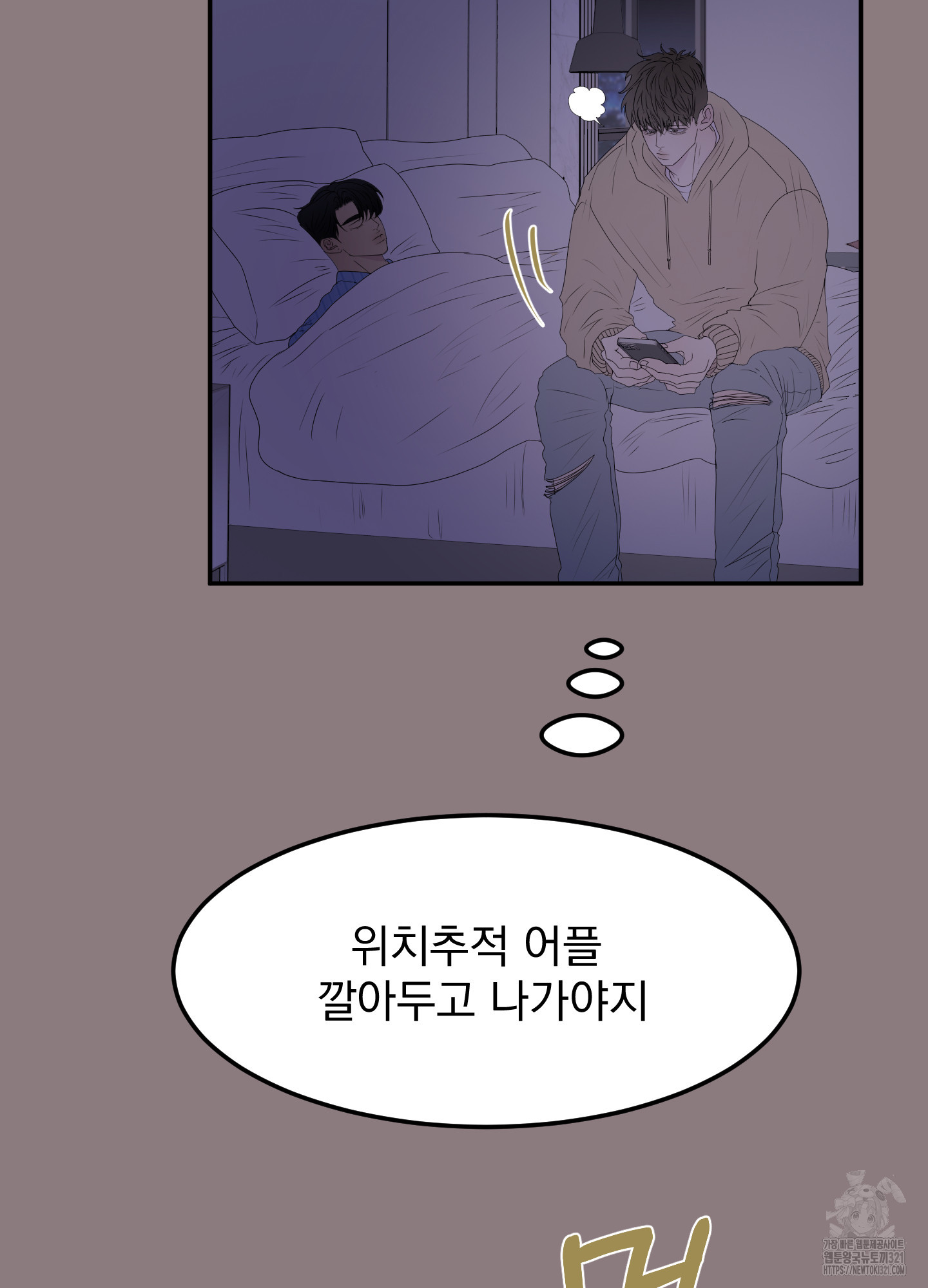 Kick Your Heart 13화 11