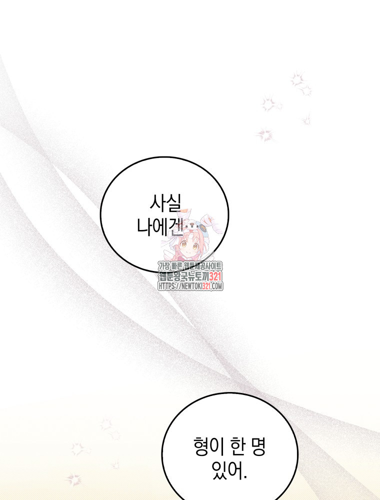 어린 흑막의 형수님이 되었다 4화 1