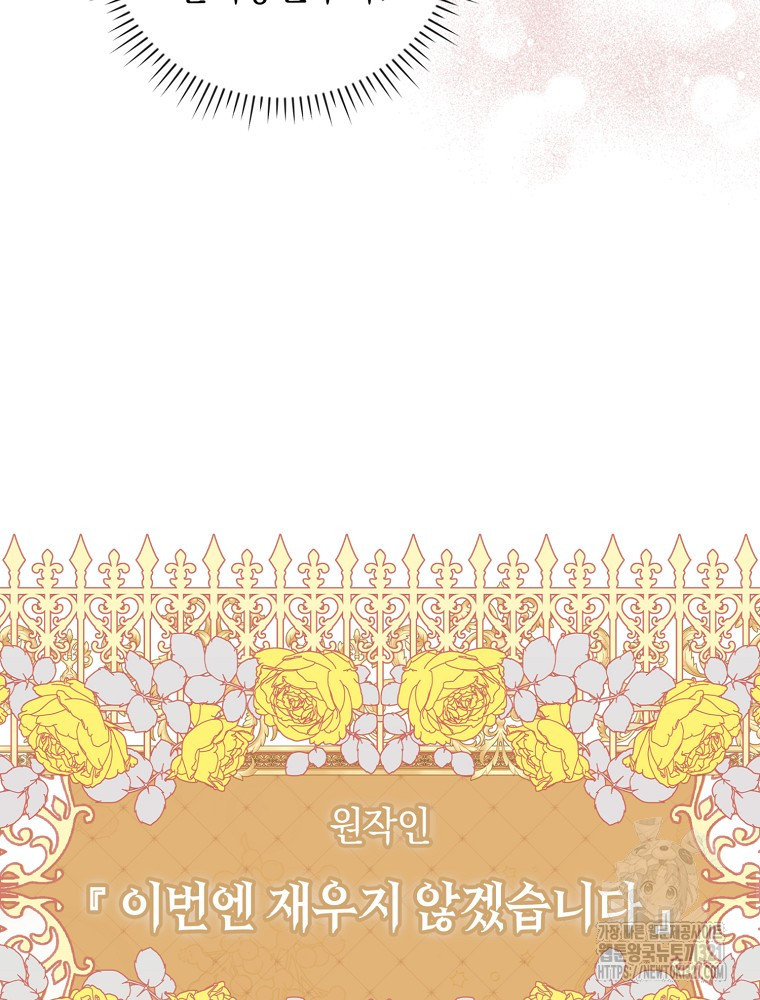 어린 흑막의 형수님이 되었다 4화 4