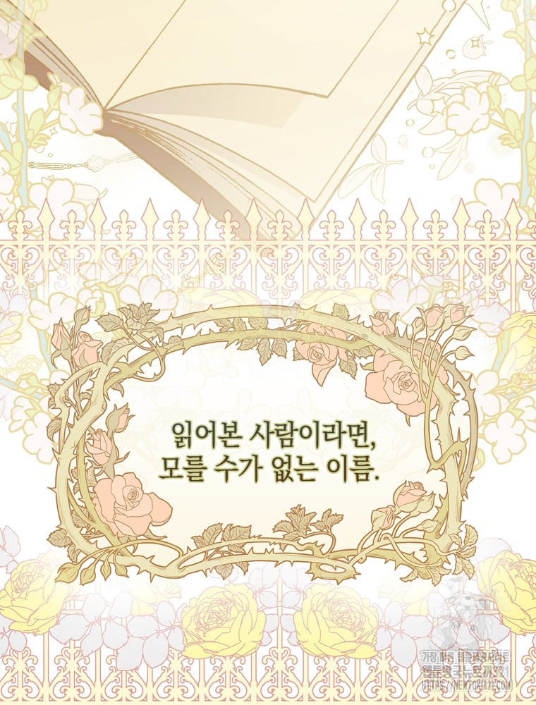 어린 흑막의 형수님이 되었다 4화 6