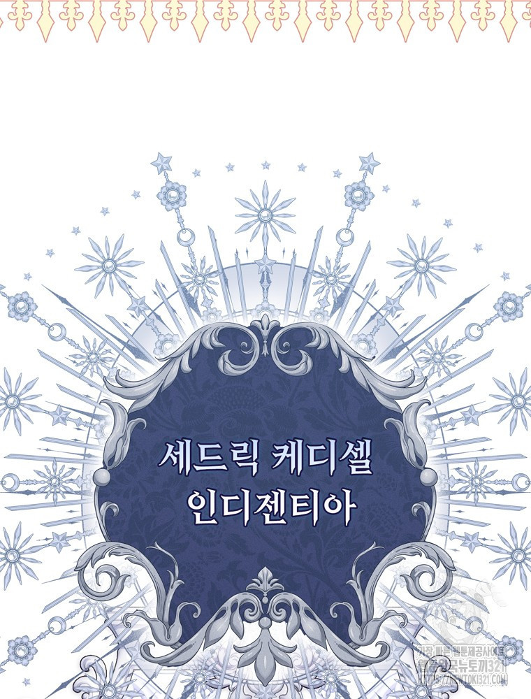 어린 흑막의 형수님이 되었다 4화 7