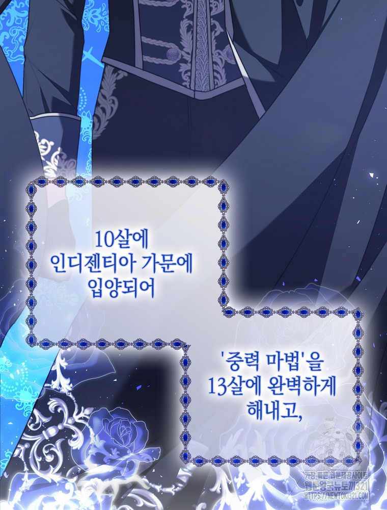 어린 흑막의 형수님이 되었다 4화 9