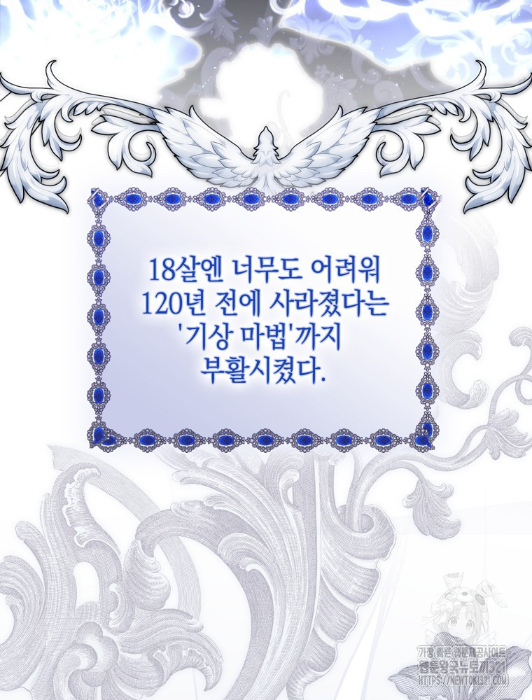 어린 흑막의 형수님이 되었다 4화 10