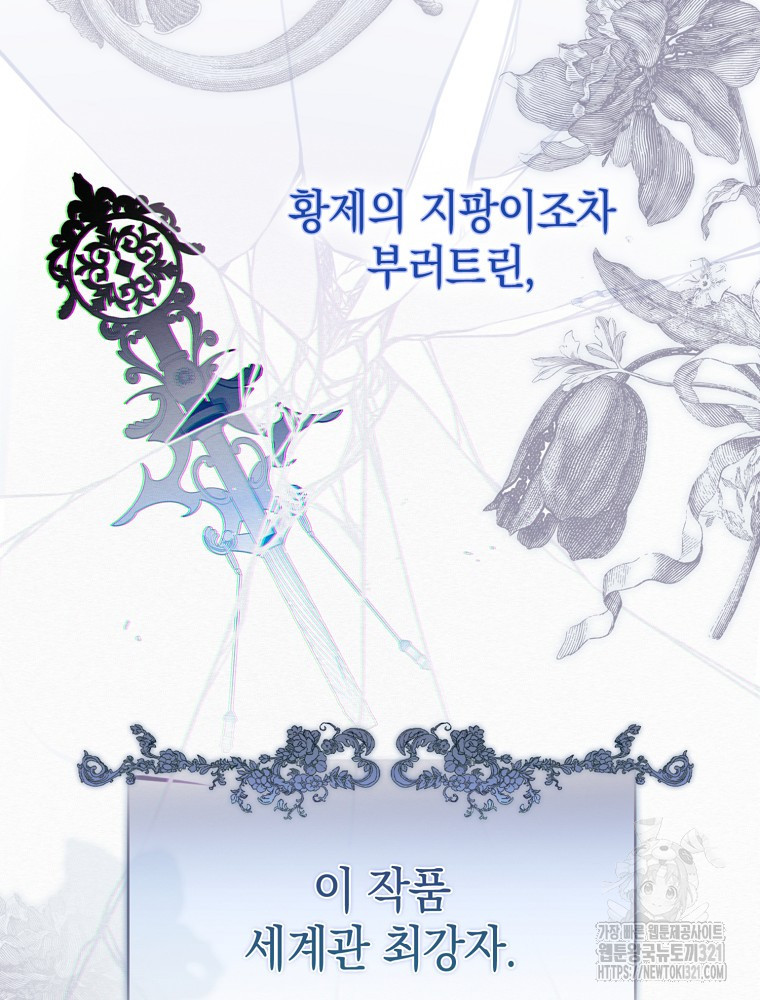 어린 흑막의 형수님이 되었다 4화 11