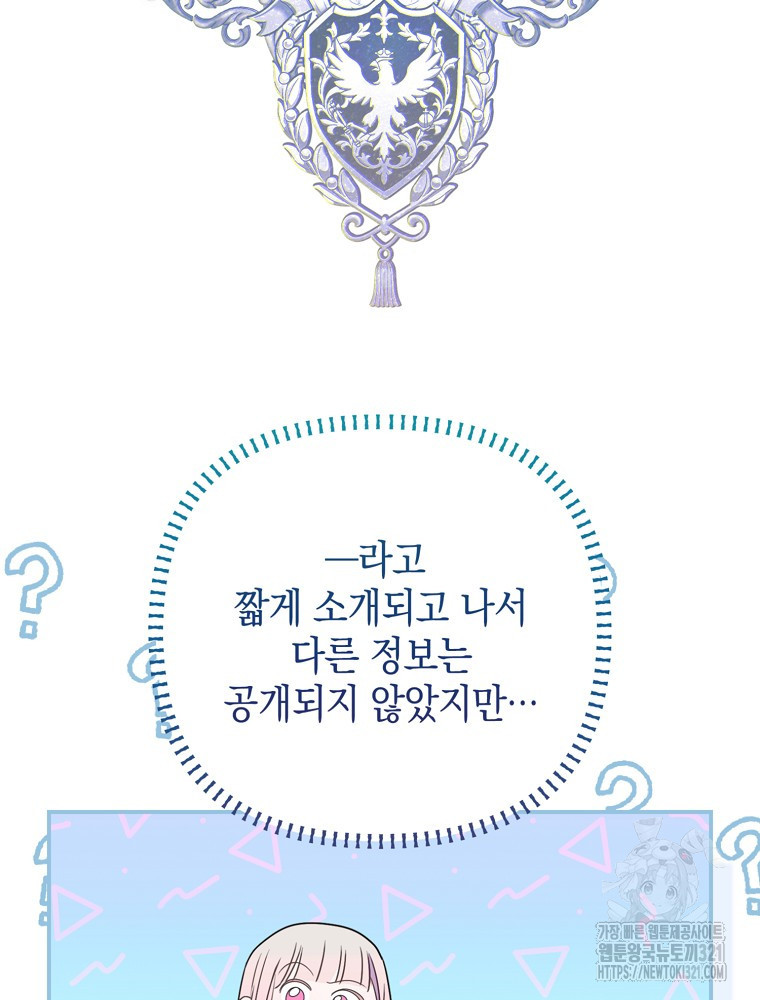 어린 흑막의 형수님이 되었다 4화 13