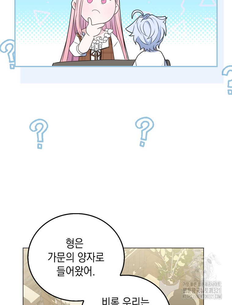 어린 흑막의 형수님이 되었다 4화 14