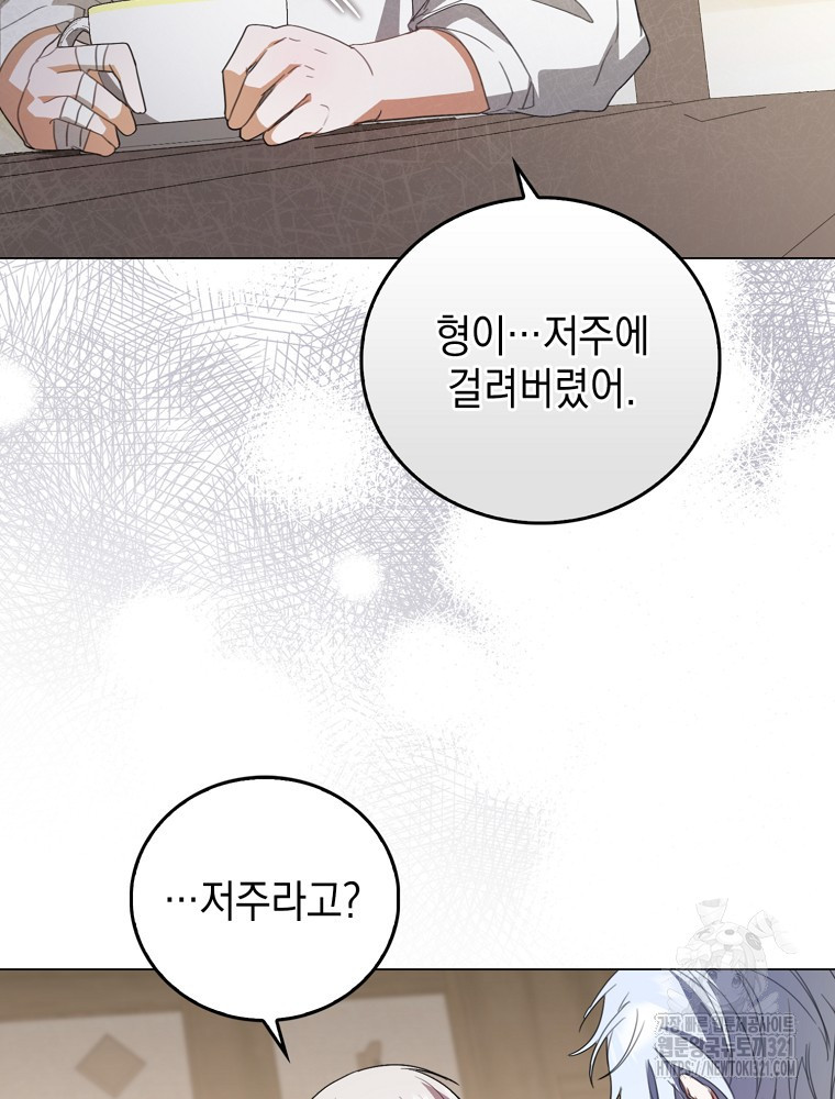 어린 흑막의 형수님이 되었다 4화 18