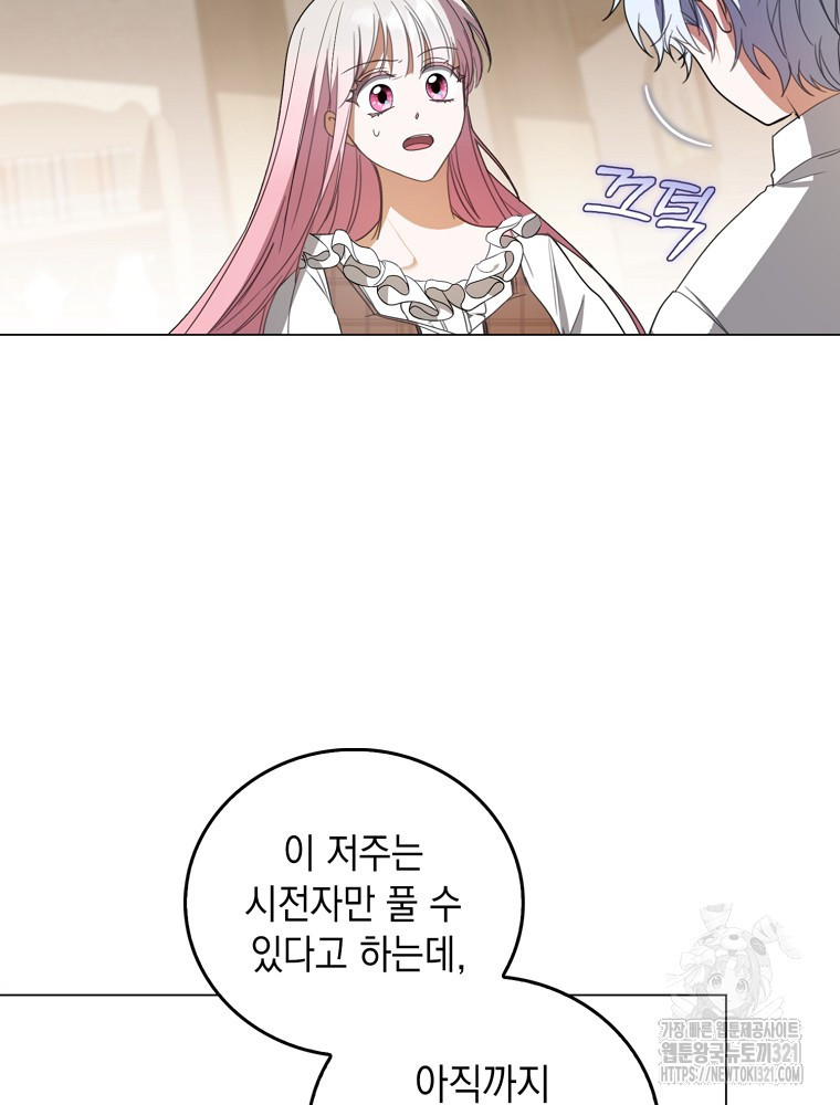 어린 흑막의 형수님이 되었다 4화 19