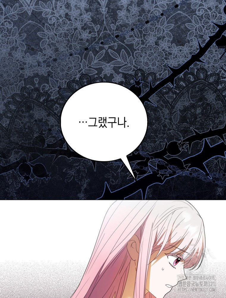 어린 흑막의 형수님이 되었다 4화 21