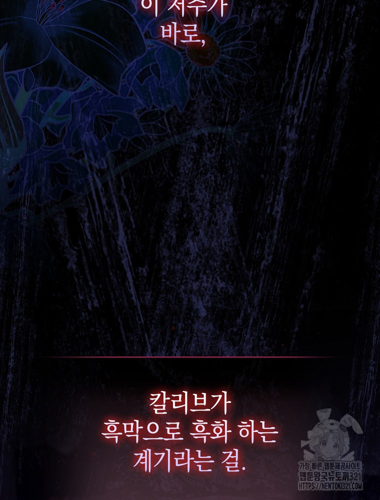 어린 흑막의 형수님이 되었다 4화 24
