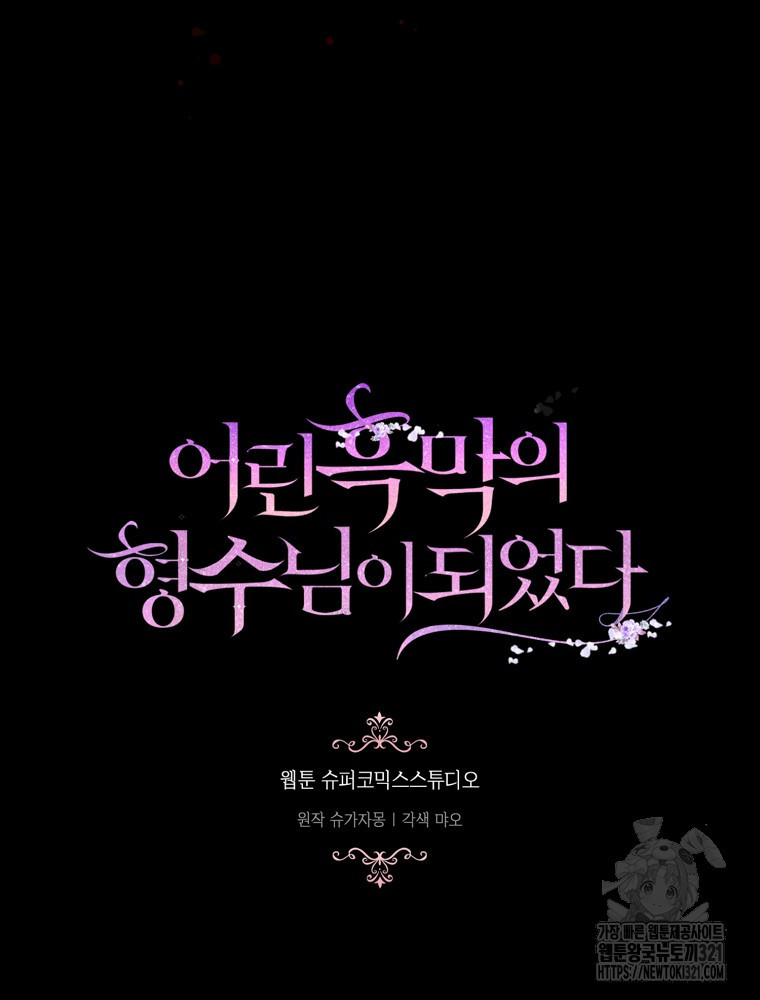어린 흑막의 형수님이 되었다 4화 27