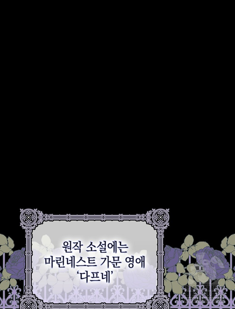 어린 흑막의 형수님이 되었다 4화 28