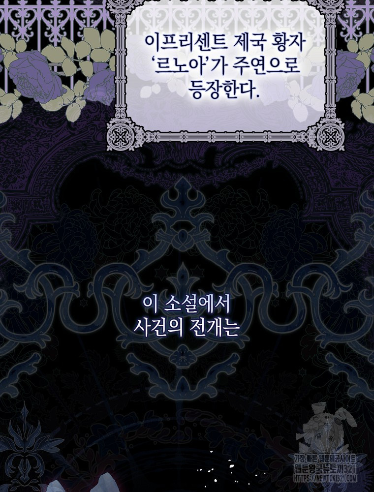 어린 흑막의 형수님이 되었다 4화 30