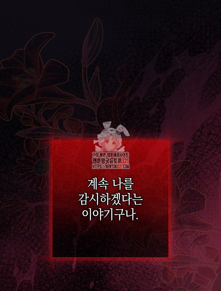 어린 흑막의 형수님이 되었다 11화 1