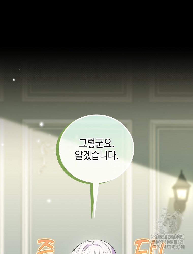 어린 흑막의 형수님이 되었다 11화 7