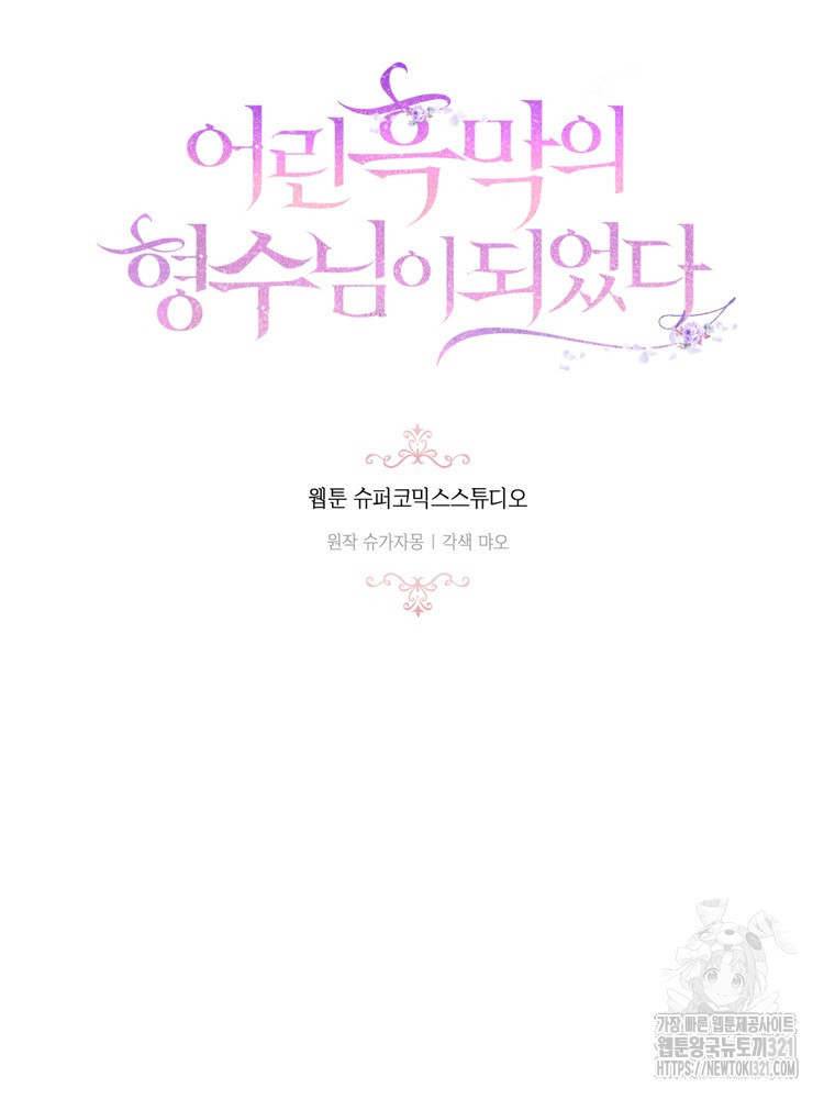 어린 흑막의 형수님이 되었다 11화 11