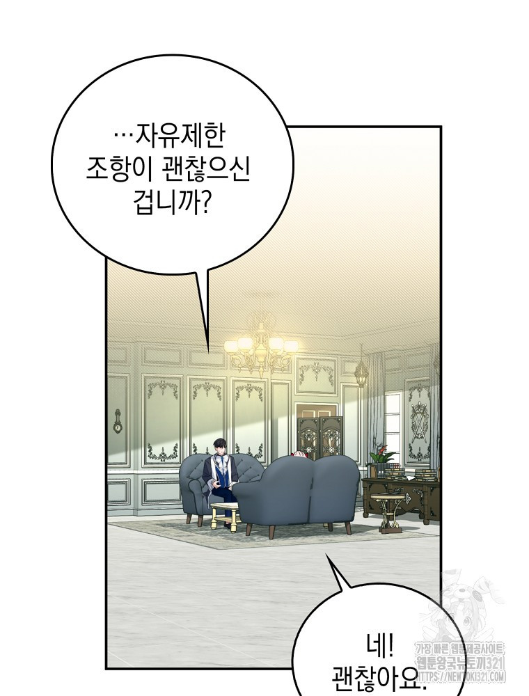 어린 흑막의 형수님이 되었다 11화 12