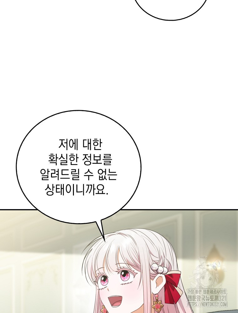 어린 흑막의 형수님이 되었다 11화 13