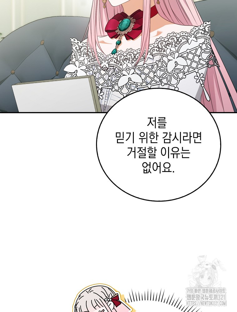 어린 흑막의 형수님이 되었다 11화 14