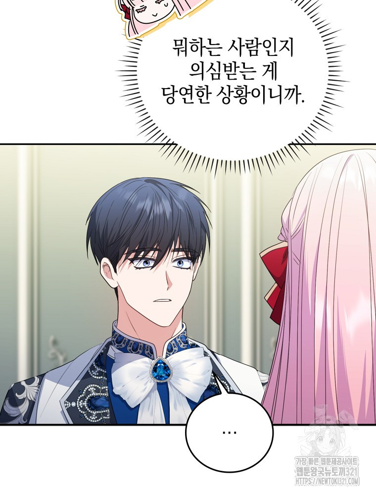어린 흑막의 형수님이 되었다 11화 15