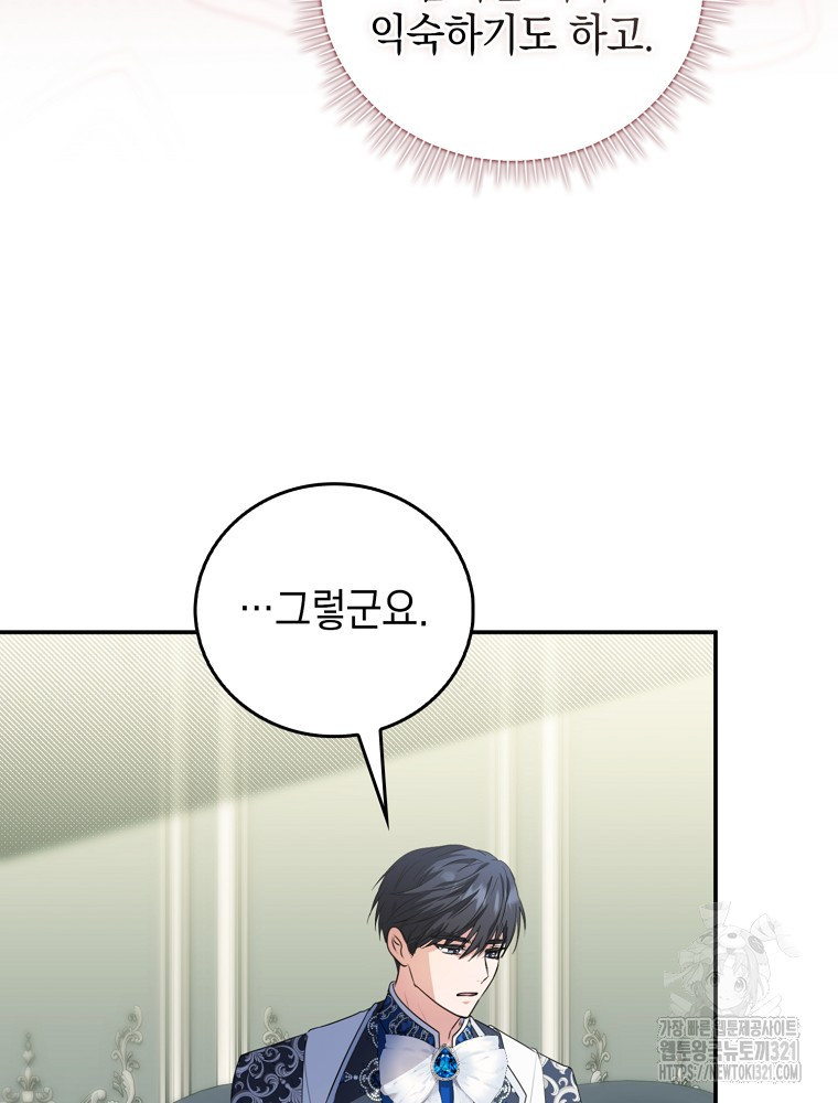 어린 흑막의 형수님이 되었다 11화 17