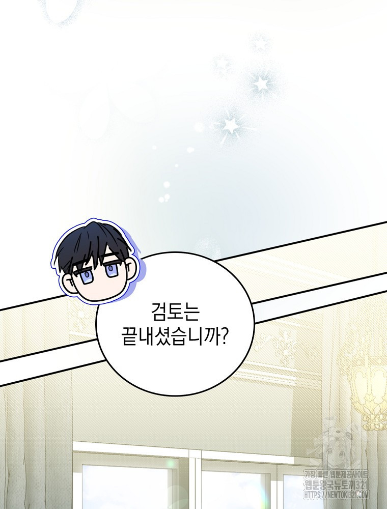 어린 흑막의 형수님이 되었다 11화 20