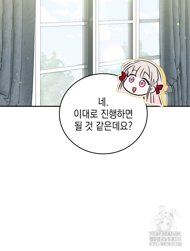 어린 흑막의 형수님이 되었다 11화 21