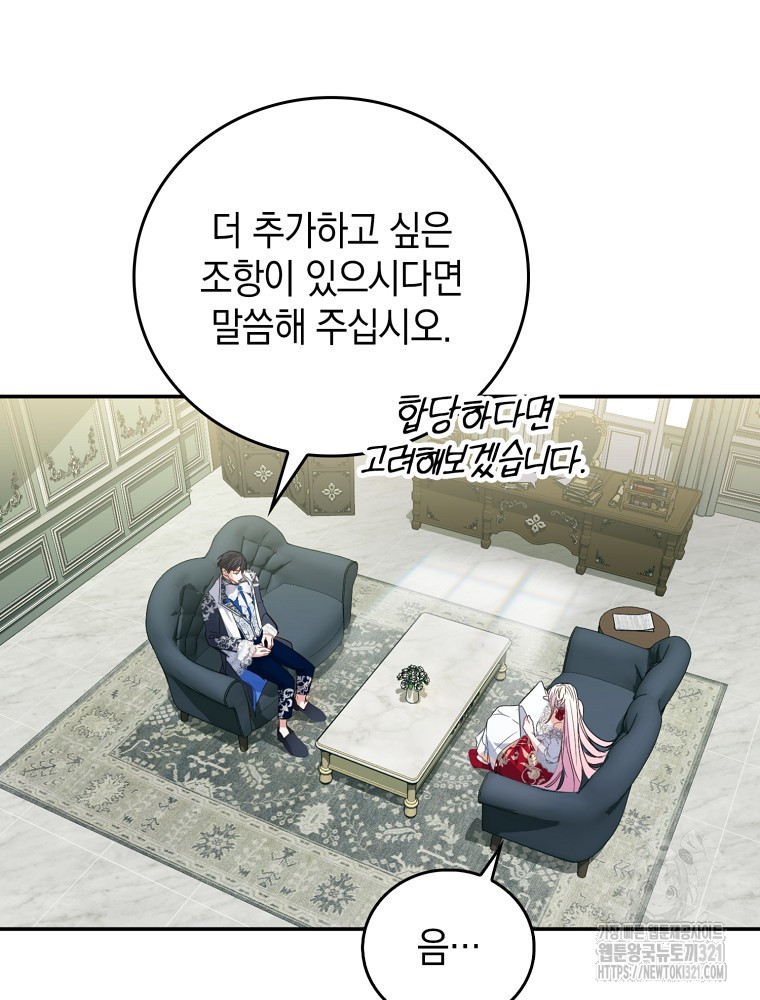 어린 흑막의 형수님이 되었다 11화 22