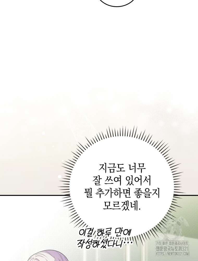 어린 흑막의 형수님이 되었다 11화 23