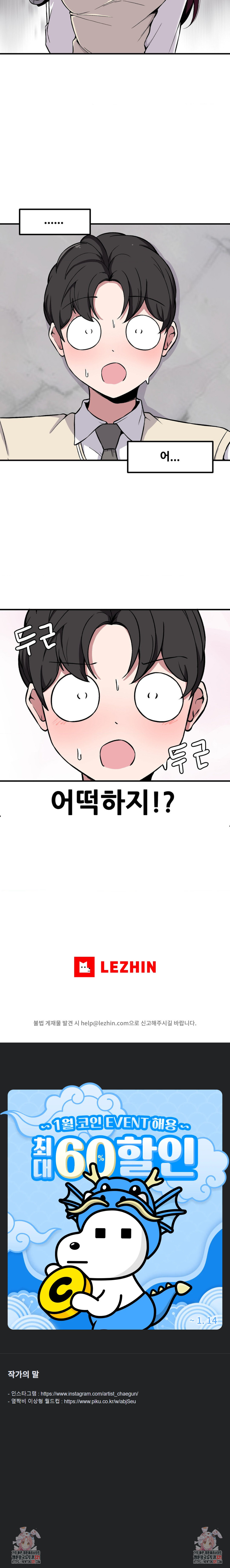 옆자리 짝꿍의 비밀 2부 33화 5