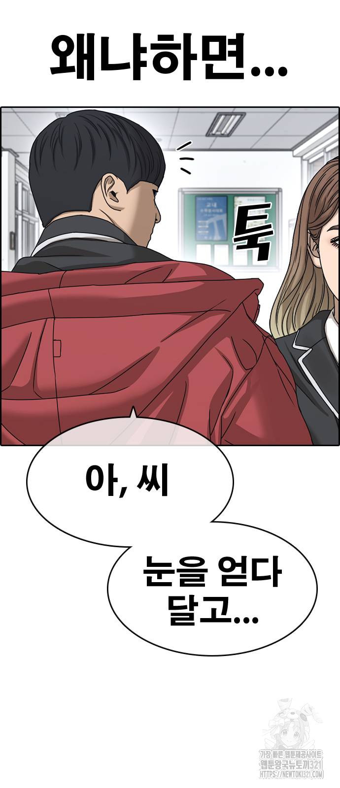 인생존망2 6화 4