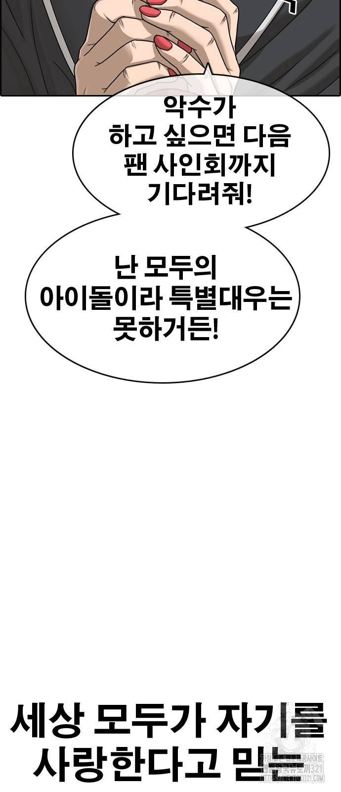인생존망2 6화 11