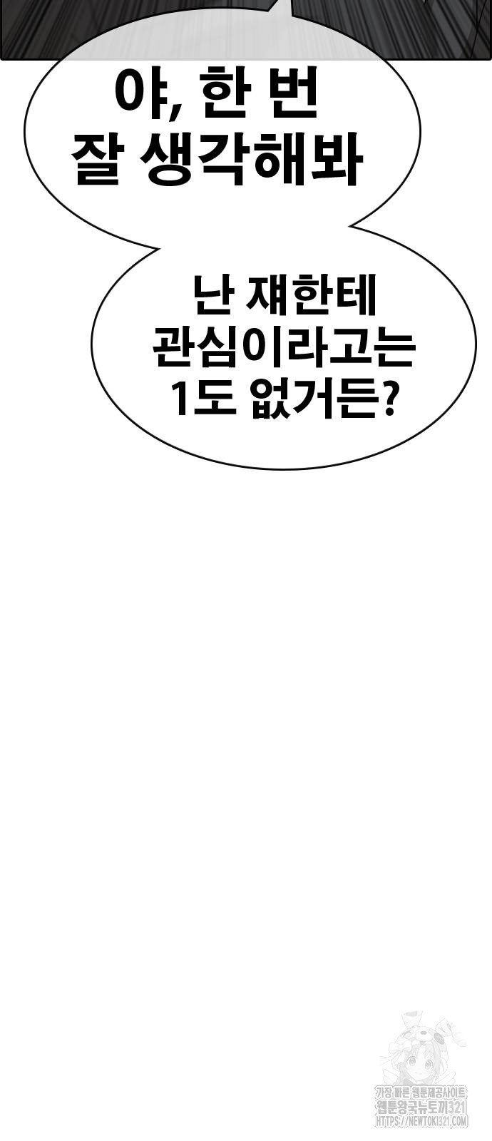 인생존망2 6화 23