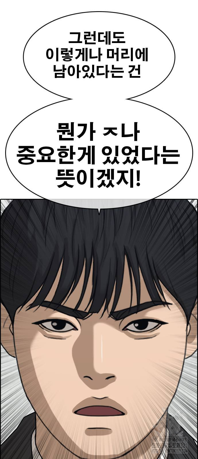 인생존망2 6화 24