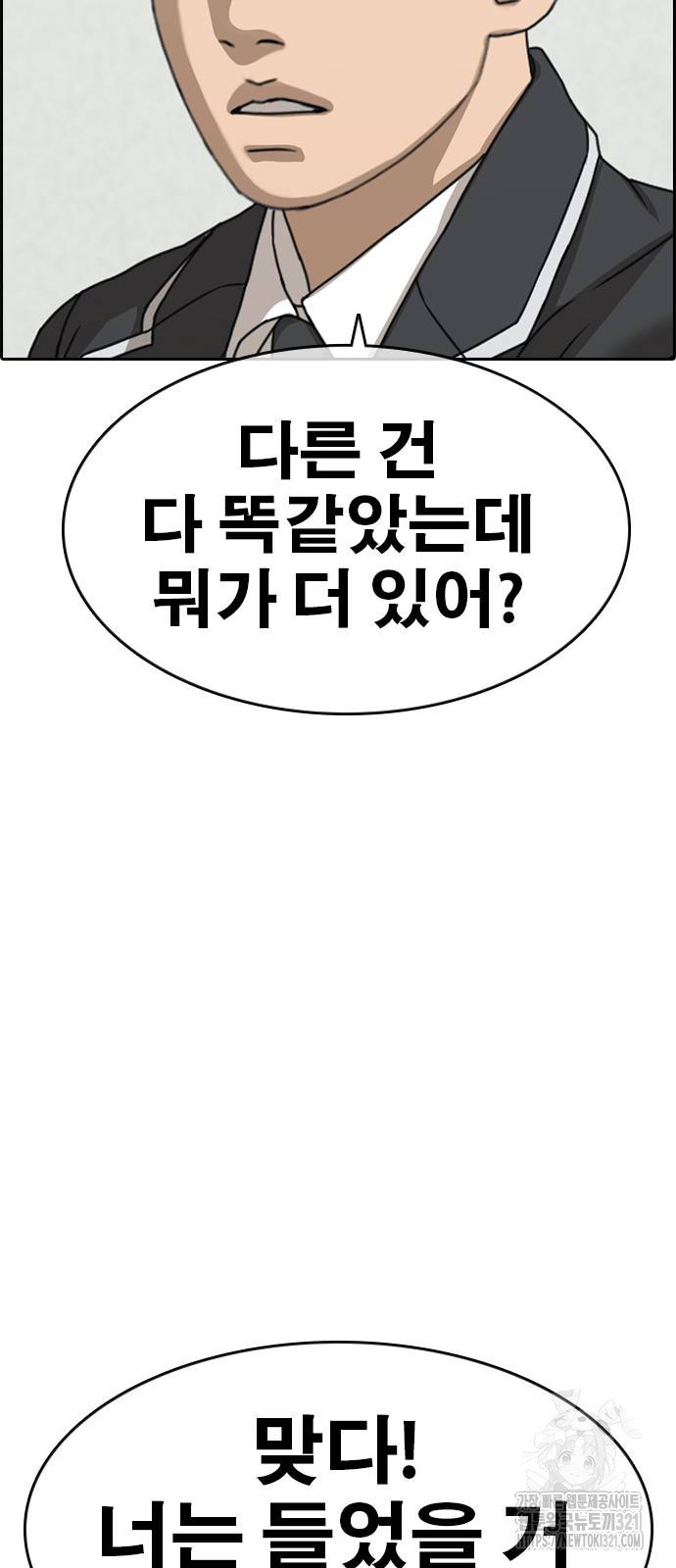 인생존망2 6화 34