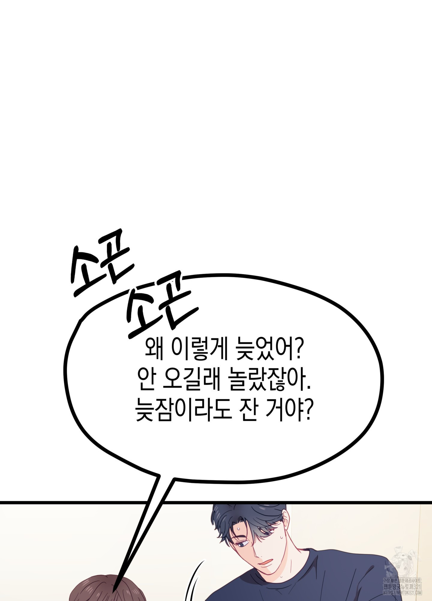 뼈테로가 게이를 짝사랑할 때 7화 6